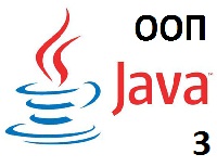 java ооп