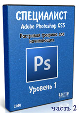 Уроки Photoshop. Растровая графика для начинающих ч.2 (видео онлайн)